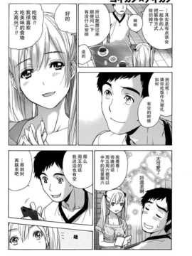 [藤坂空樹] コイカノ×アイカ 恋着的她X爱着的她[第01~17话]『樱翼汉化组』_020