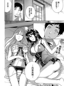 [藤坂空樹] コイカノ×アイカ 恋着的她X爱着的她[第01~17话]『樱翼汉化组』_020