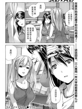 [藤坂空樹] コイカノ×アイカ 恋着的她X爱着的她[第01~17话]『樱翼汉化组』_020