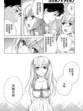 [藤坂空樹] コイカノ×アイカ 恋着的她X爱着的她[第01~17话]『樱翼汉化组』_022