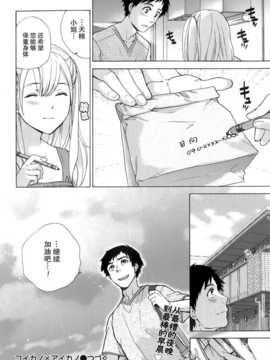 [藤坂空樹] コイカノ×アイカ 恋着的她X爱着的她[第01~17话]『樱翼汉化组』_024