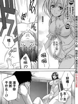 [藤坂空樹] コイカノ×アイカ 恋着的她X爱着的她[第01~17话]『樱翼汉化组』_19_019