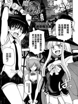 [瀬奈陽太郎] 魔女とx魔とカワイイお弟子 extra+小冊子[creeper汉化组]