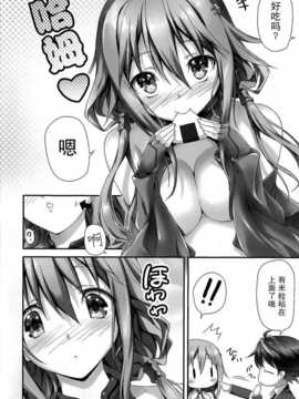 [无毒汉化组](C81) [きくらげ屋 (きくらげ)] 私をつかって!! (ギルティクラウン)_04