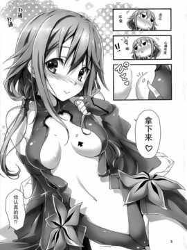 [无毒汉化组](C81) [きくらげ屋 (きくらげ)] 私をつかって!! (ギルティクラウン)_05