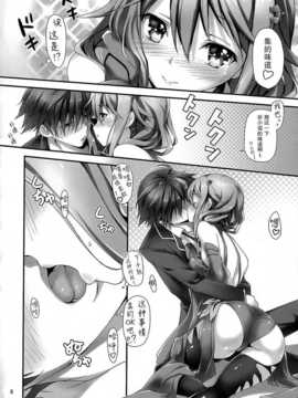 [无毒汉化组](C81) [きくらげ屋 (きくらげ)] 私をつかって!! (ギルティクラウン)_08