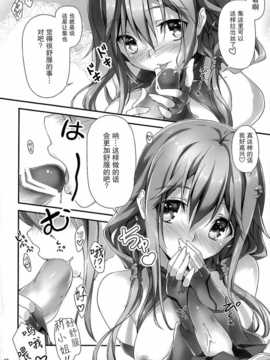 [无毒汉化组](C81) [きくらげ屋 (きくらげ)] 私をつかって!! (ギルティクラウン)_16