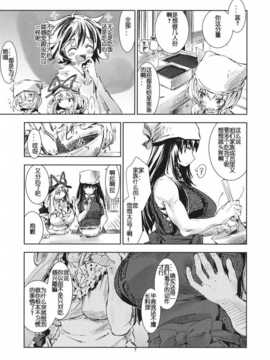 [汉化](八雲幻想祭3) [青 (ヨハネ)] 東方青帖枠外?チョコの日、に (東方Project)_05