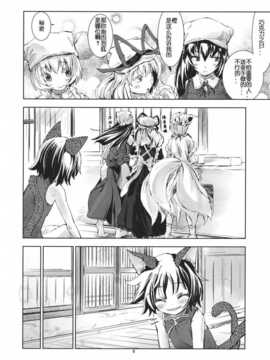 [汉化](八雲幻想祭3) [青 (ヨハネ)] 東方青帖枠外?チョコの日、に (東方Project)_06