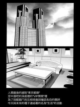 (サンクリ54) [たけまさ屋 (武将武)] とある都庁の休憩施設 (セブンスドラゴン2020)[願殤H漢化]_a001
