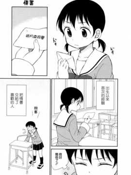 [ChinesizationHorizon(仮)漢化][はちこ][SAKURA01]すき恋レター_001