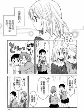 [ChinesizationHorizon(仮)漢化][はちこ][SAKURA01]すき恋レター_003