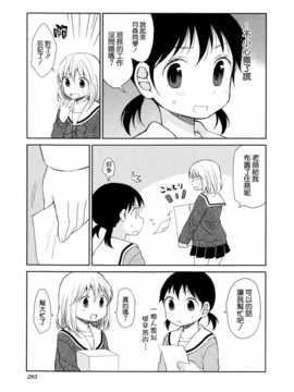 [ChinesizationHorizon(仮)漢化][はちこ][SAKURA01]すき恋レター_009