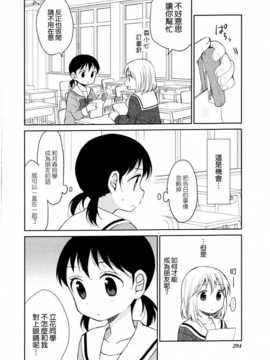 [ChinesizationHorizon(仮)漢化][はちこ][SAKURA01]すき恋レター_010