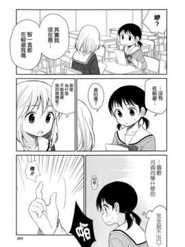 [ChinesizationHorizon(仮)漢化][はちこ][SAKURA01]すき恋レター_011