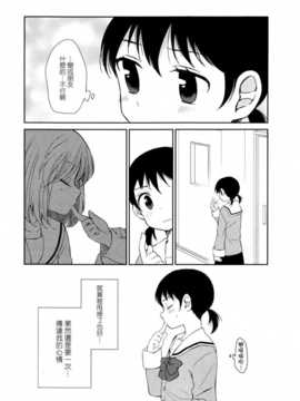 [ChinesizationHorizon(仮)漢化][はちこ][SAKURA01]すき恋レター_015