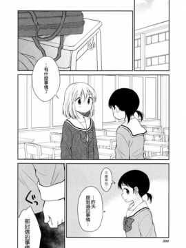 [ChinesizationHorizon(仮)漢化][はちこ][SAKURA01]すき恋レター_016