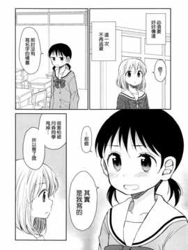 [ChinesizationHorizon(仮)漢化][はちこ][SAKURA01]すき恋レター_017