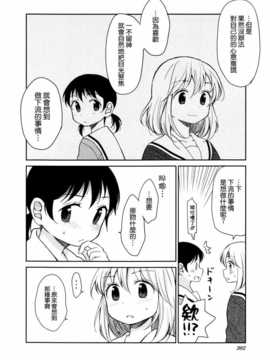 [ChinesizationHorizon(仮)漢化][はちこ][SAKURA01]すき恋レター_018
