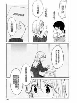 [ChinesizationHorizon(仮)漢化][はちこ][SAKURA01]すき恋レター_019