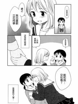 [ChinesizationHorizon(仮)漢化][はちこ][SAKURA01]すき恋レター_020