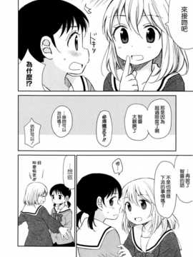 [ChinesizationHorizon(仮)漢化][はちこ][SAKURA01]すき恋レター_022