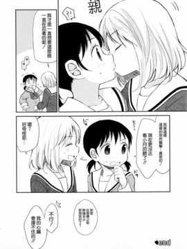 [ChinesizationHorizon(仮)漢化][はちこ][SAKURA01]すき恋レター_024