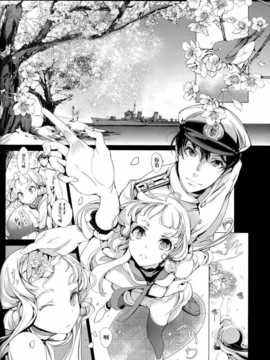 【CE家族社】(COMIC1☆8) [70年式悠久機関 (おはぎさん)] 桜の艦隊 (艦隊これくしょん -艦これ-)_IMG_20140701_0045