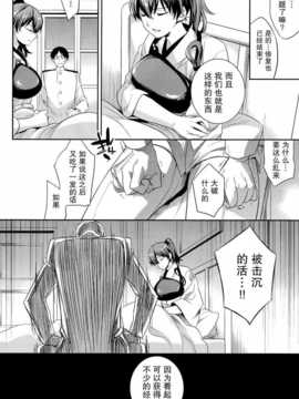 [无毒汉化组](COMIC1☆8) [Crazy9 (いちたか)] C9-11 加賀さんとケッコンしたい! (艦隊これくしょん -艦これ-)_13_IMG_13