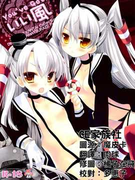 [CE家族社](サンクリ64) [D?N?A.Lab.- CHRONOLOG (ミヤスリサ- 桜沢いづみ)] You've Got いい風 (艦隊これくしょん -艦これ-)