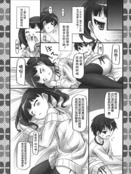 [幻域汉化](COMIC1☆6) [没後 (RYO)] ココロ＊ABC +ペーパー (オリジナル)_ABC_012