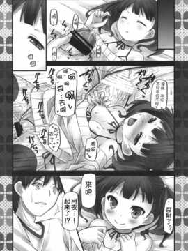 [幻域汉化](COMIC1☆6) [没後 (RYO)] ココロ＊ABC +ペーパー (オリジナル)_ABC_017