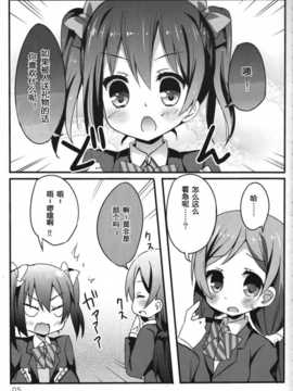 [绅士仓库汉化](COMIC1☆8) [TrinkeT (からあげ3)] Colorful Cookie bouquets (ラブライブ!)_SCN_0004