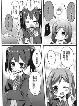 [绅士仓库汉化](COMIC1☆8) [TrinkeT (からあげ3)] Colorful Cookie bouquets (ラブライブ!)_SCN_0005