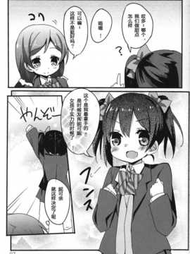[绅士仓库汉化](COMIC1☆8) [TrinkeT (からあげ3)] Colorful Cookie bouquets (ラブライブ!)_SCN_0006