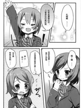 [绅士仓库汉化](COMIC1☆8) [TrinkeT (からあげ3)] Colorful Cookie bouquets (ラブライブ!)_SCN_0007