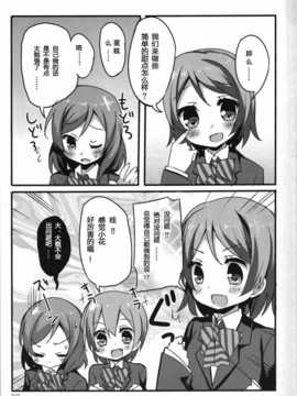 [绅士仓库汉化](COMIC1☆8) [TrinkeT (からあげ3)] Colorful Cookie bouquets (ラブライブ!)_SCN_0008