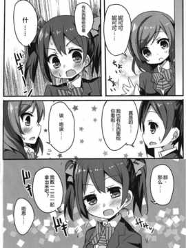 [绅士仓库汉化](COMIC1☆8) [TrinkeT (からあげ3)] Colorful Cookie bouquets (ラブライブ!)_SCN_0009