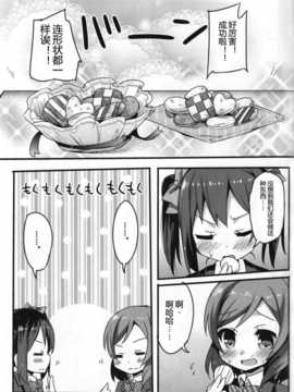 [绅士仓库汉化](COMIC1☆8) [TrinkeT (からあげ3)] Colorful Cookie bouquets (ラブライブ!)_SCN_0010