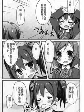 [绅士仓库汉化](COMIC1☆8) [TrinkeT (からあげ3)] Colorful Cookie bouquets (ラブライブ!)_SCN_0012