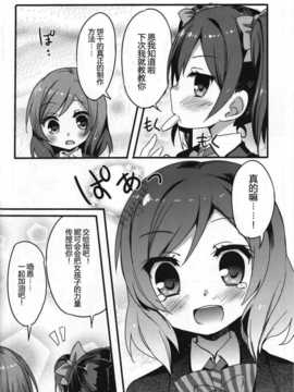 [绅士仓库汉化](COMIC1☆8) [TrinkeT (からあげ3)] Colorful Cookie bouquets (ラブライブ!)_SCN_0013