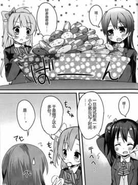 [绅士仓库汉化](COMIC1☆8) [TrinkeT (からあげ3)] Colorful Cookie bouquets (ラブライブ!)_SCN_0014