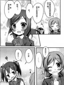 [绅士仓库汉化](COMIC1☆8) [TrinkeT (からあげ3)] Colorful Cookie bouquets (ラブライブ!)_SCN_0015