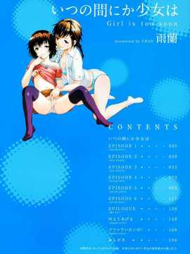 [无毒汉化组][雨蘭] いつの間にか少女は_007_004