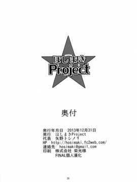 (C85) (同人誌) [ほしまきProject (矢野トシノリ)] 伊19と愛宕の29サンド 提督イクの？ (艦隊これくしょん-艦これ-)[final個人漢化]_26f