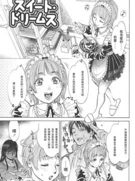 【黑条汉化】[木静謙二]スイート?ドリームス