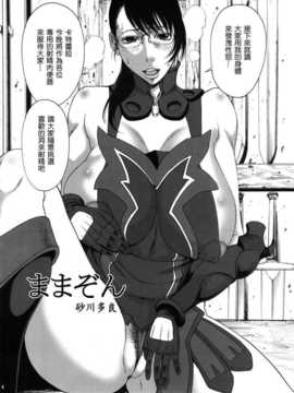 (C81) [オザ式 (砂川多良)] ままぞん (クイーンズブレイド)_mamazon_04
