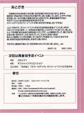 (C73) [SUGIYA (Sugii Tsukasa)] Kotonoha Enikki (School Days) [Chinese] [不觉晓个人汉化]_School_0012