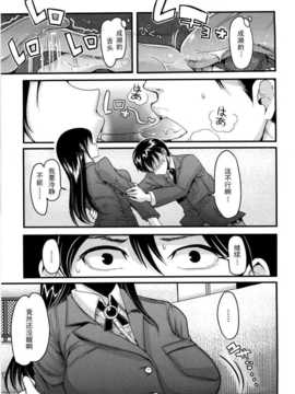 【黑条汉化】[中曽根ハイジ]すいみんカンケイ_girlsheaven_025