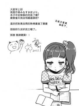 [Pつssy汉化组] (コミティア104) [てっちゃんハト (みなすきぽぷり)] おとなの日 (オリジナル)_004